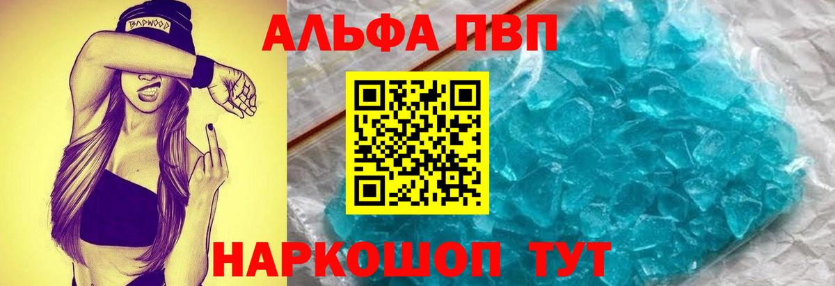 A PVP Crystall  Alfa_PVP  Вход с VPN  Будённовск  сколько стоит  Альфа ПВП Соль  APVP кристаллы 