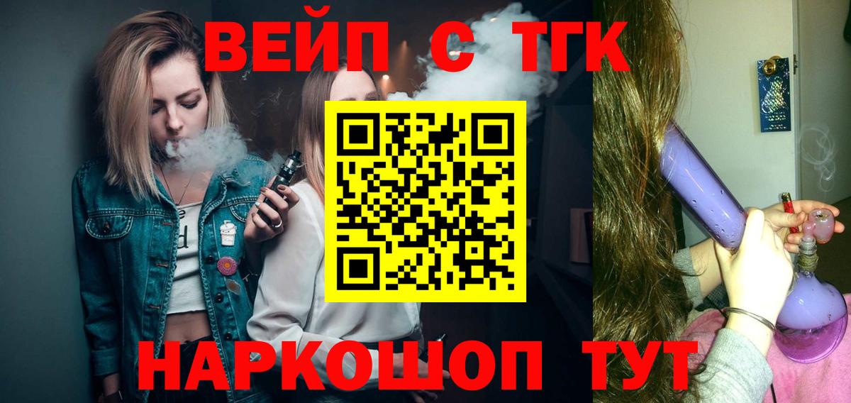 Будённовск  Дистиллят ТГК вейп с тгк  ТГК гашишное масло  Вход с VPN 